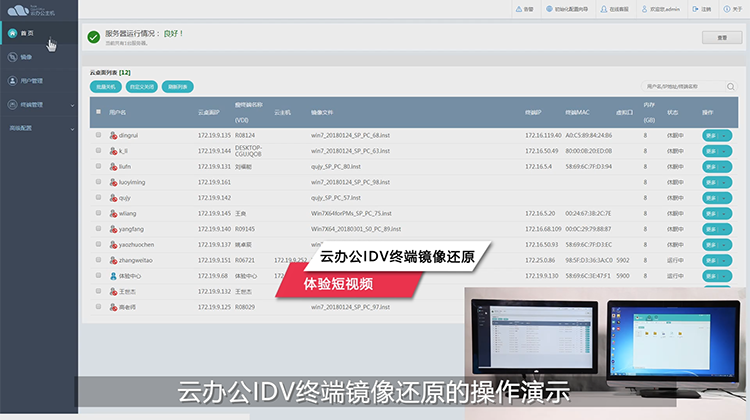 锐捷云课堂云办公云终端镜像还原产品体验视频